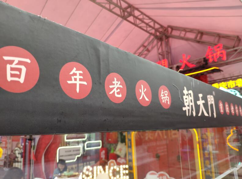 老火鍋連鎖加盟店底料口味怎么調？