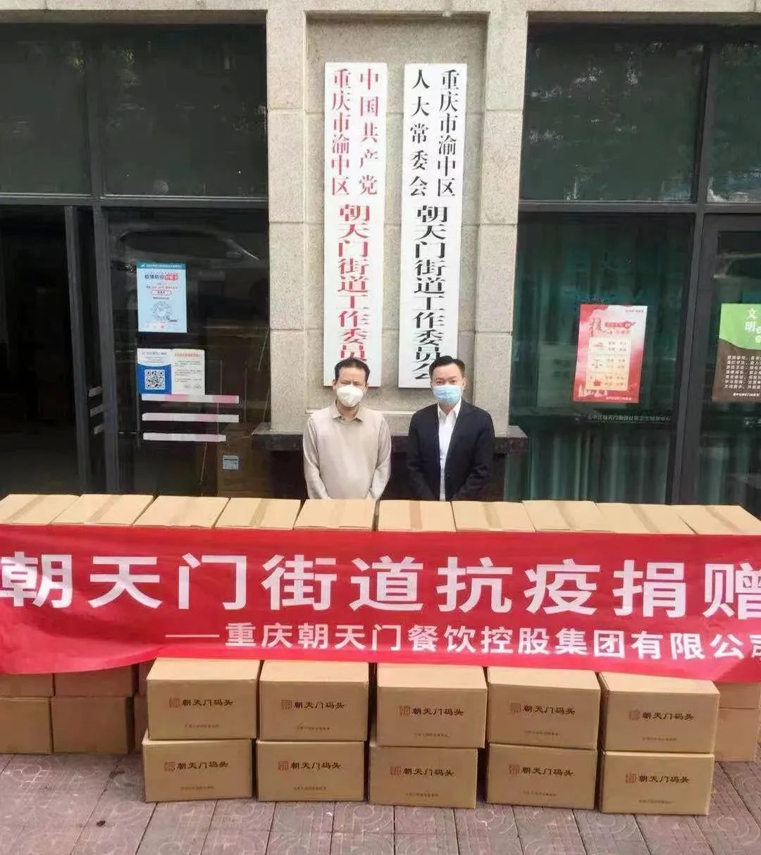 熱心公益，矢志不渝，朝天門火鍋回饋社會！