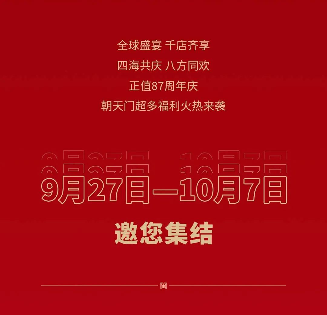 非遺當道 “朝”流不息|朝天門火鍋87周年慶，火熱來襲！