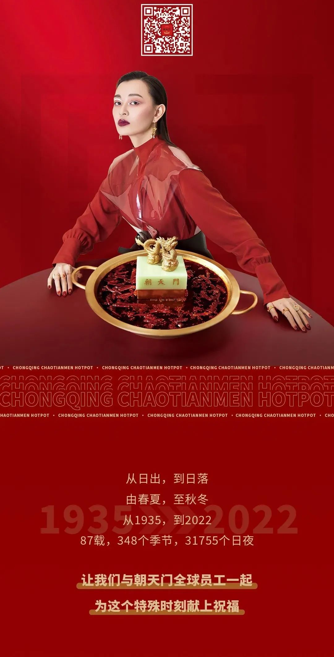 非遺當道 “朝”流不息|朝天門火鍋87周年慶，火熱來襲！