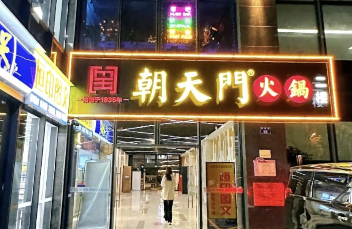 火鍋加盟店店長必備素質，一個好店長，頂十個好店員！