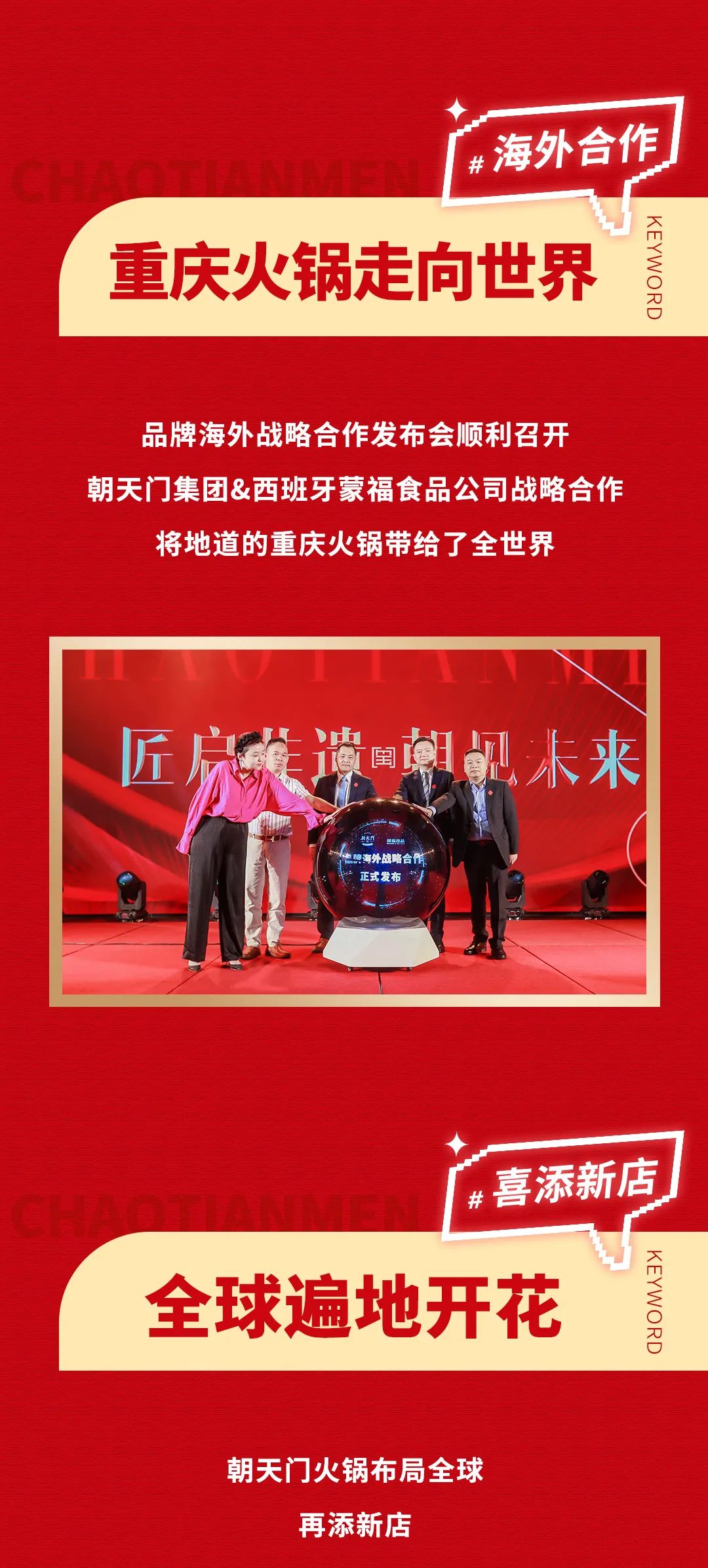 回眸2023 | 朝天門火鍋年度總結！