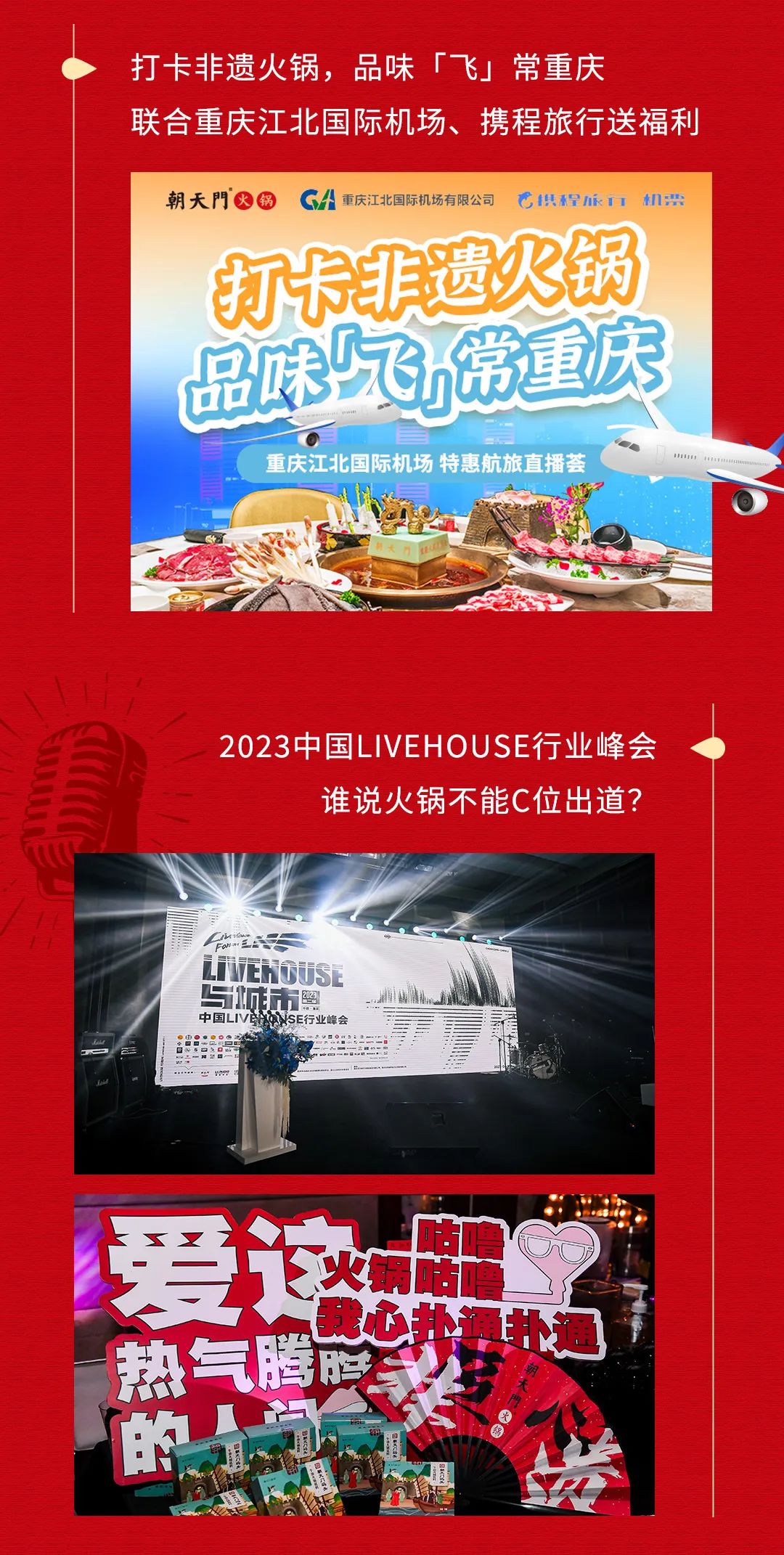 回眸2023 | 朝天門火鍋年度總結！